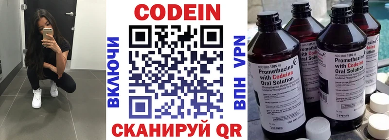 Кодеин Purple Drank Мариинский Посад